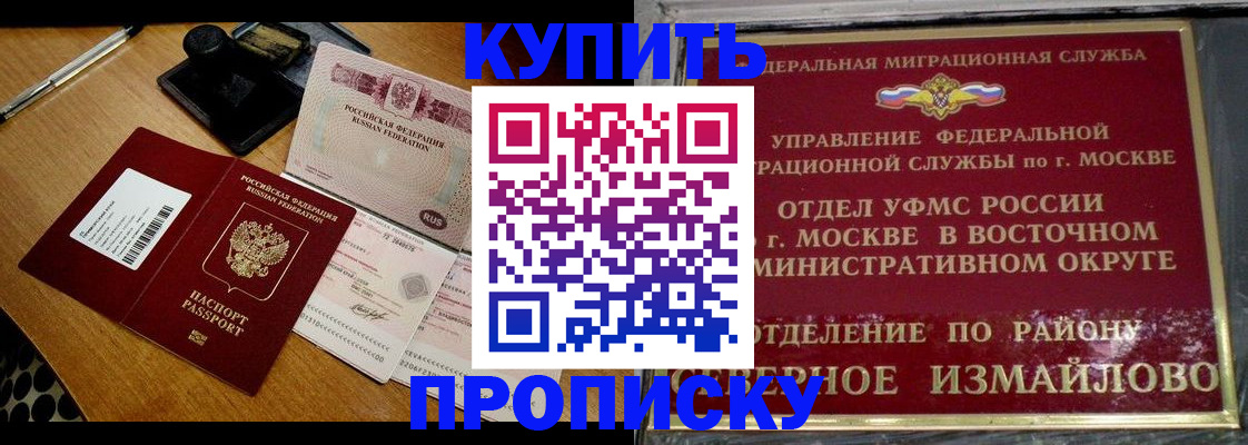 временная регистрация купить в Ноябрьске