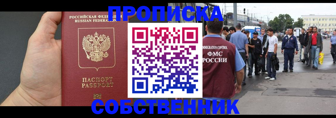 временная прописка в Ноябрьске