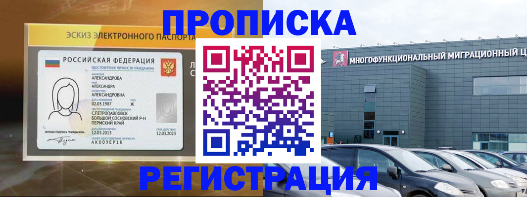 прописка гарантия в Ноябрьске