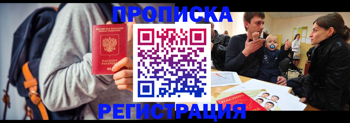 прописка гарантия в Ноябрьске