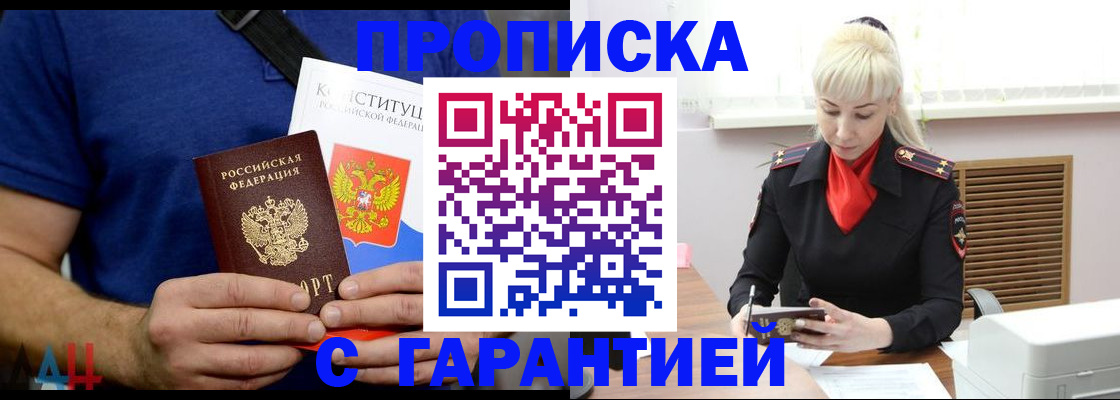 прописка регистрация в Ноябрьске