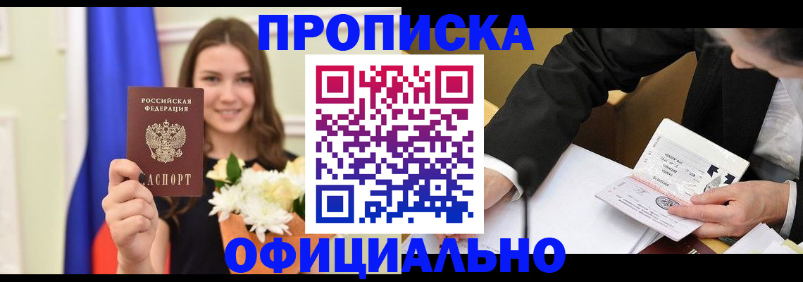 временная регистрация законно в Ноябрьске