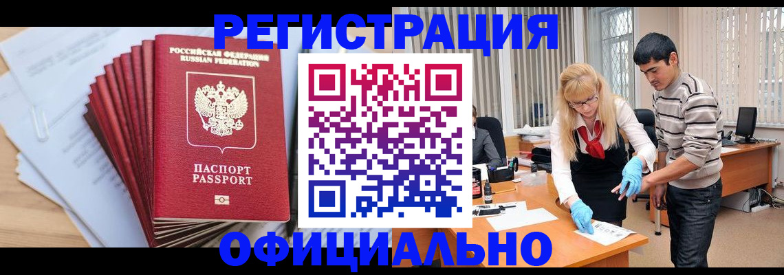 временная регистрация для всех в Ноябрьске