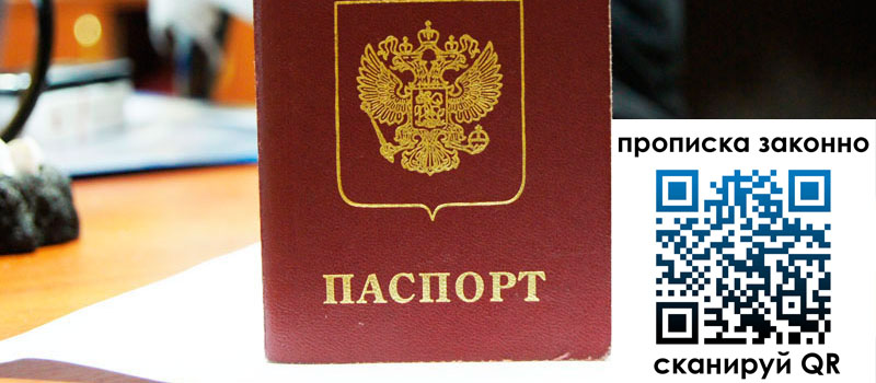 прописка в Ноябрьске регистрация в Ноябрьске